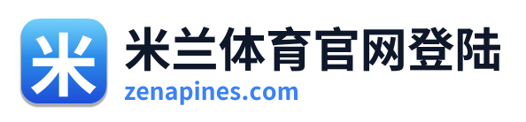 米兰体育官网登陆 Logo